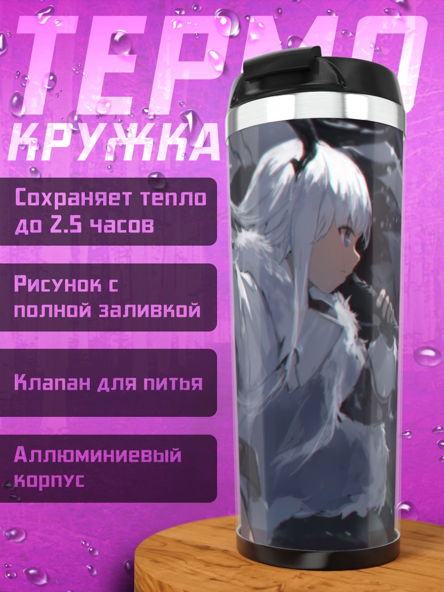 Термокружка Pixiv Fantasia в снегах