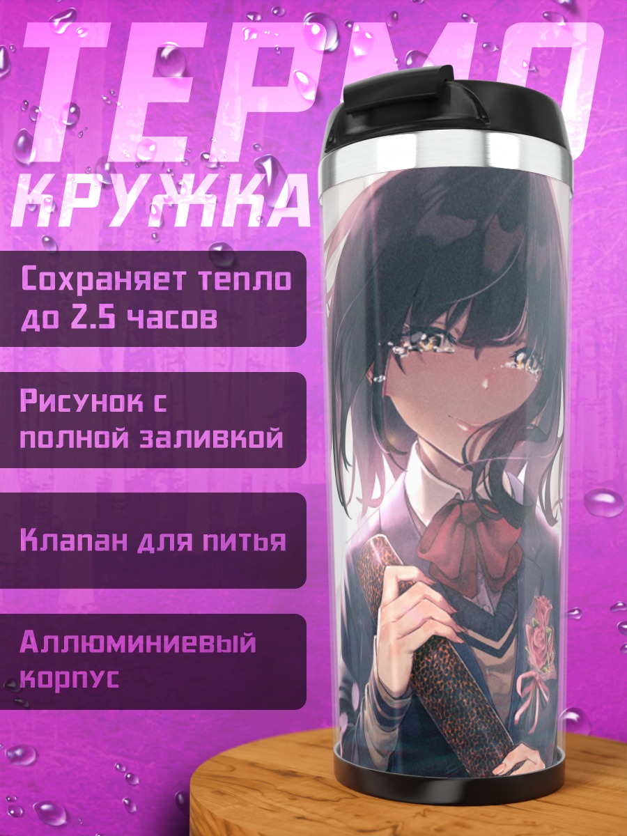 Термокружка Девушка в слезах