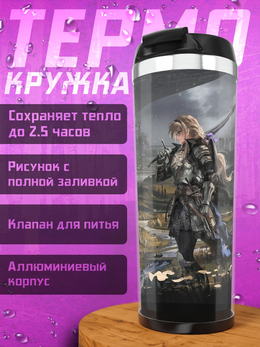 Термокружка Рыцарь в долине