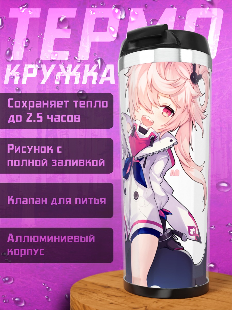 Термокружка Лаби в форме