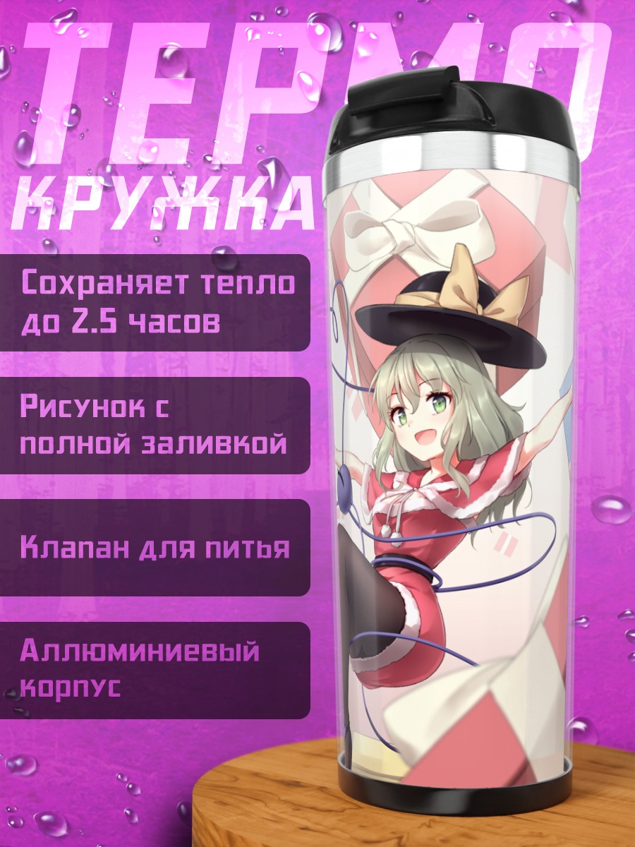 Термокружка Фландре Скарлет и Коиши