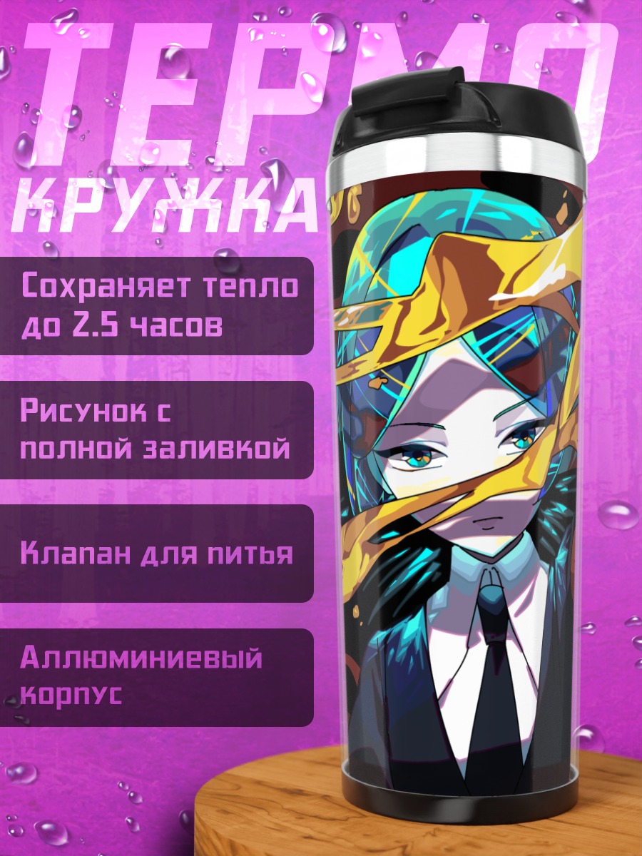 Термокружка Фосфофиллит в сиянии