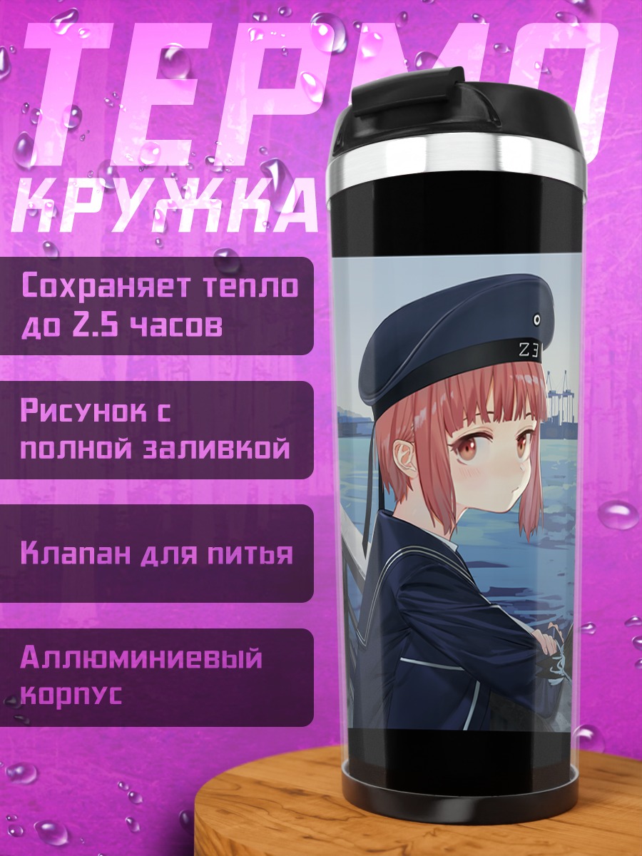 Термокружка Макс Шульц и чайка