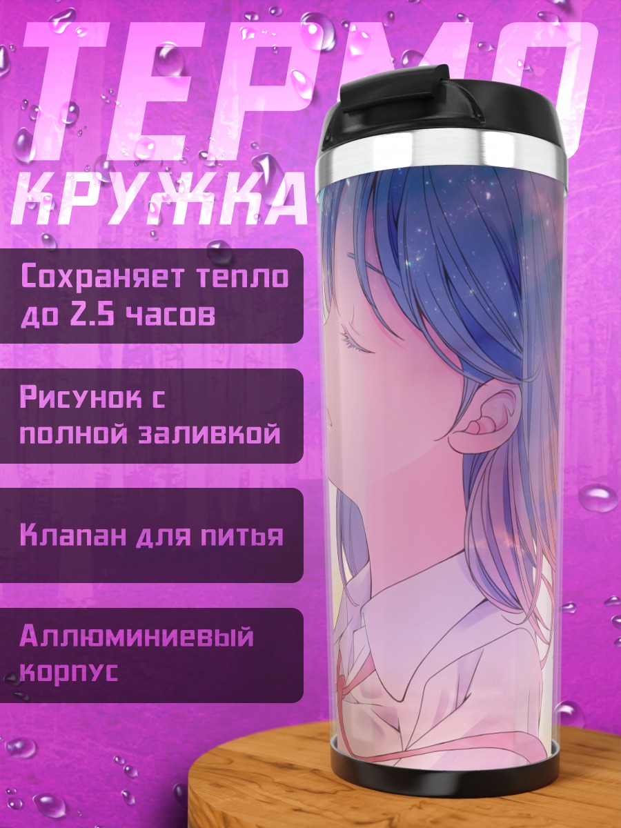 Термокружка Девушка в облаках