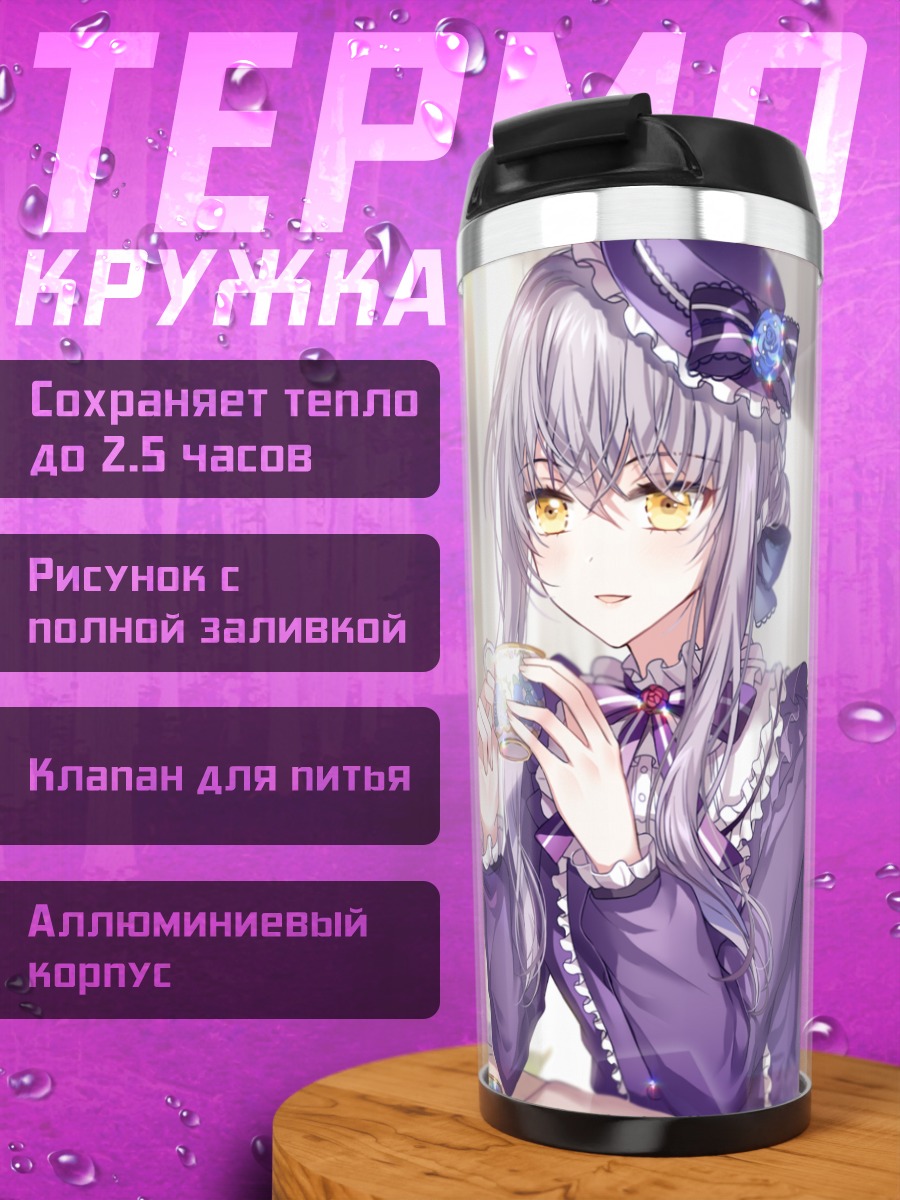 Термокружка Юкина Минато с чаем