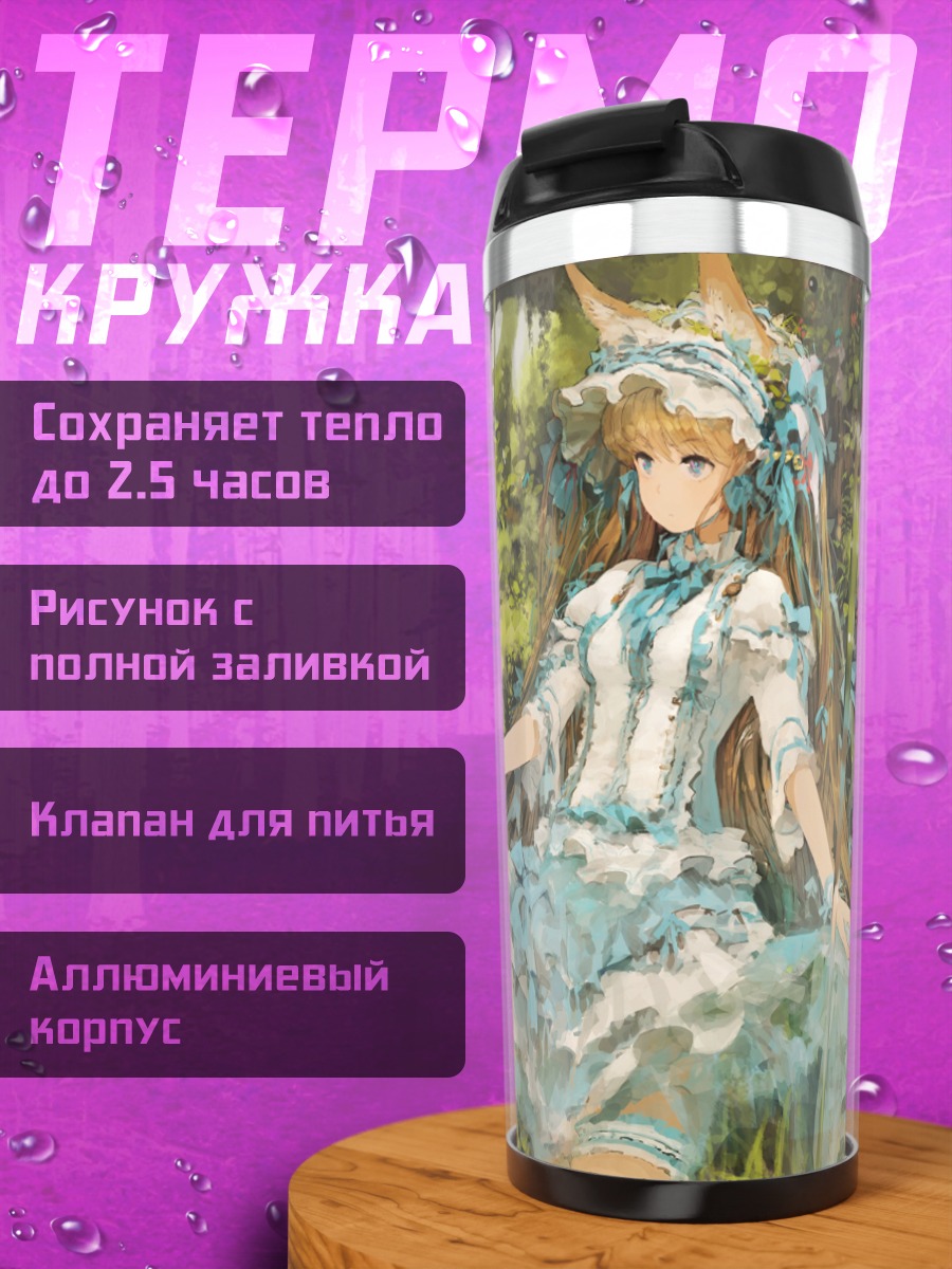 Термокружка Дракон в лесу