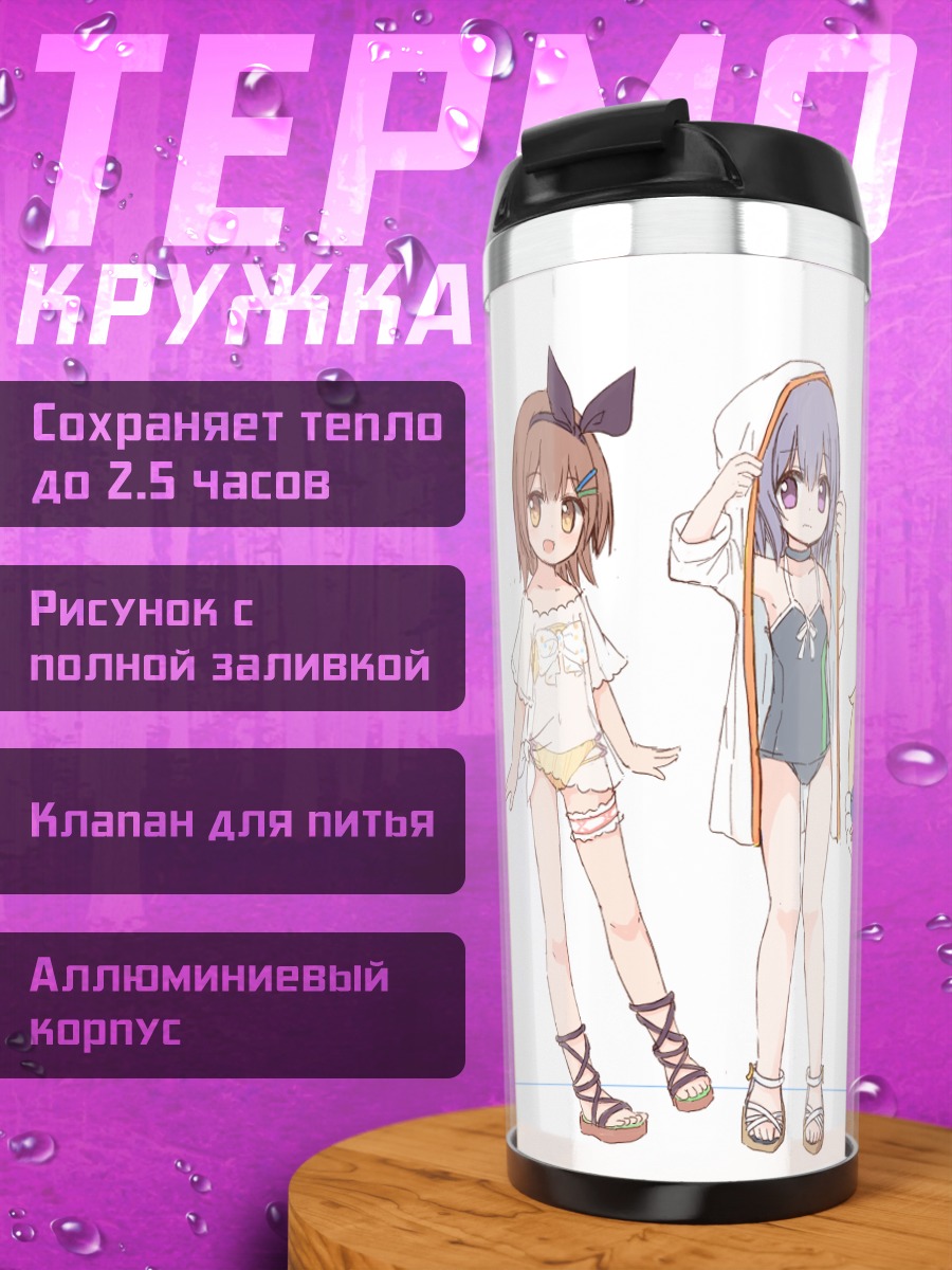 Термокружка Девушки в летних нарядах
