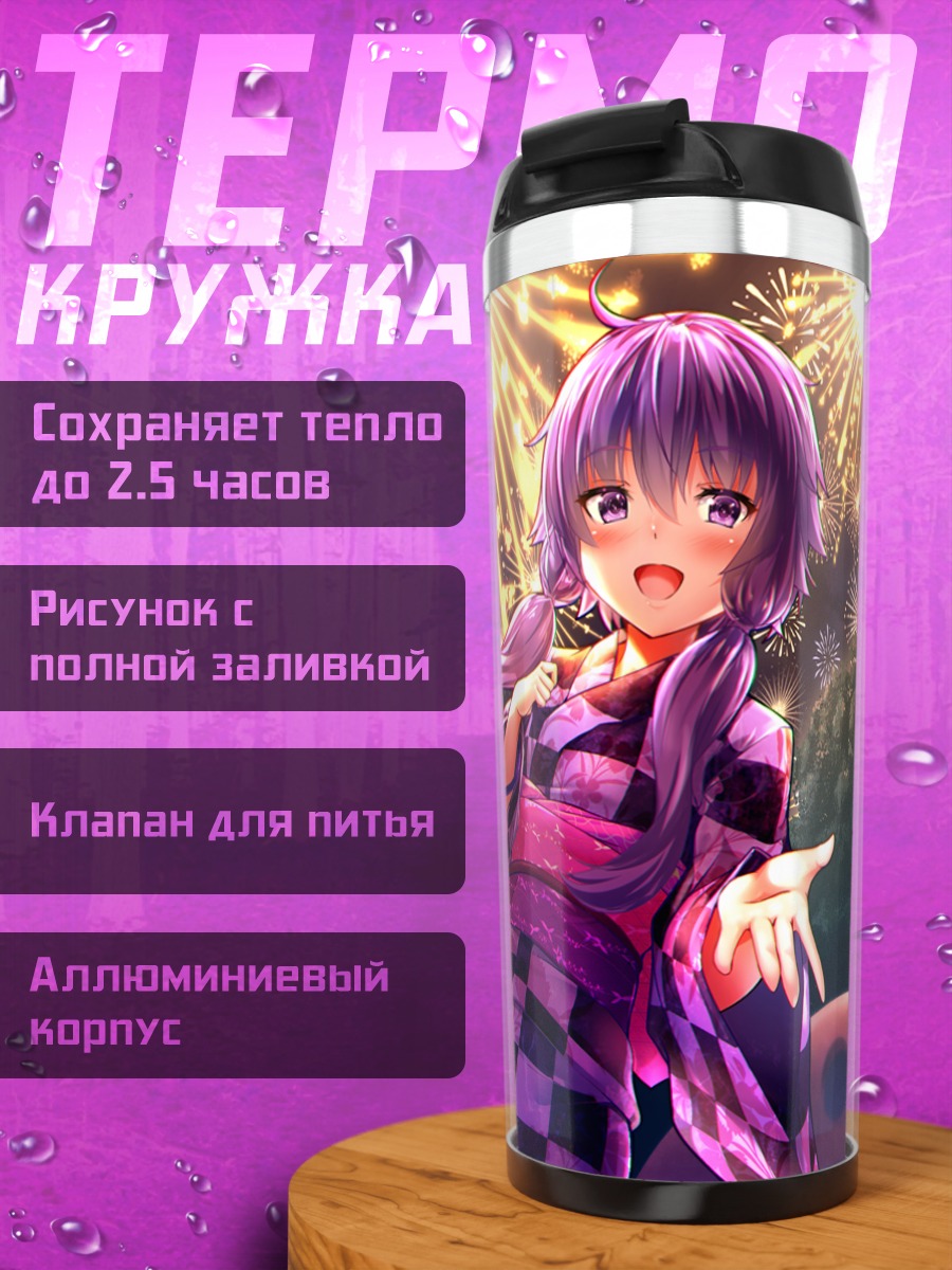 Термокружка Юдзуки Юкари с фейерверками