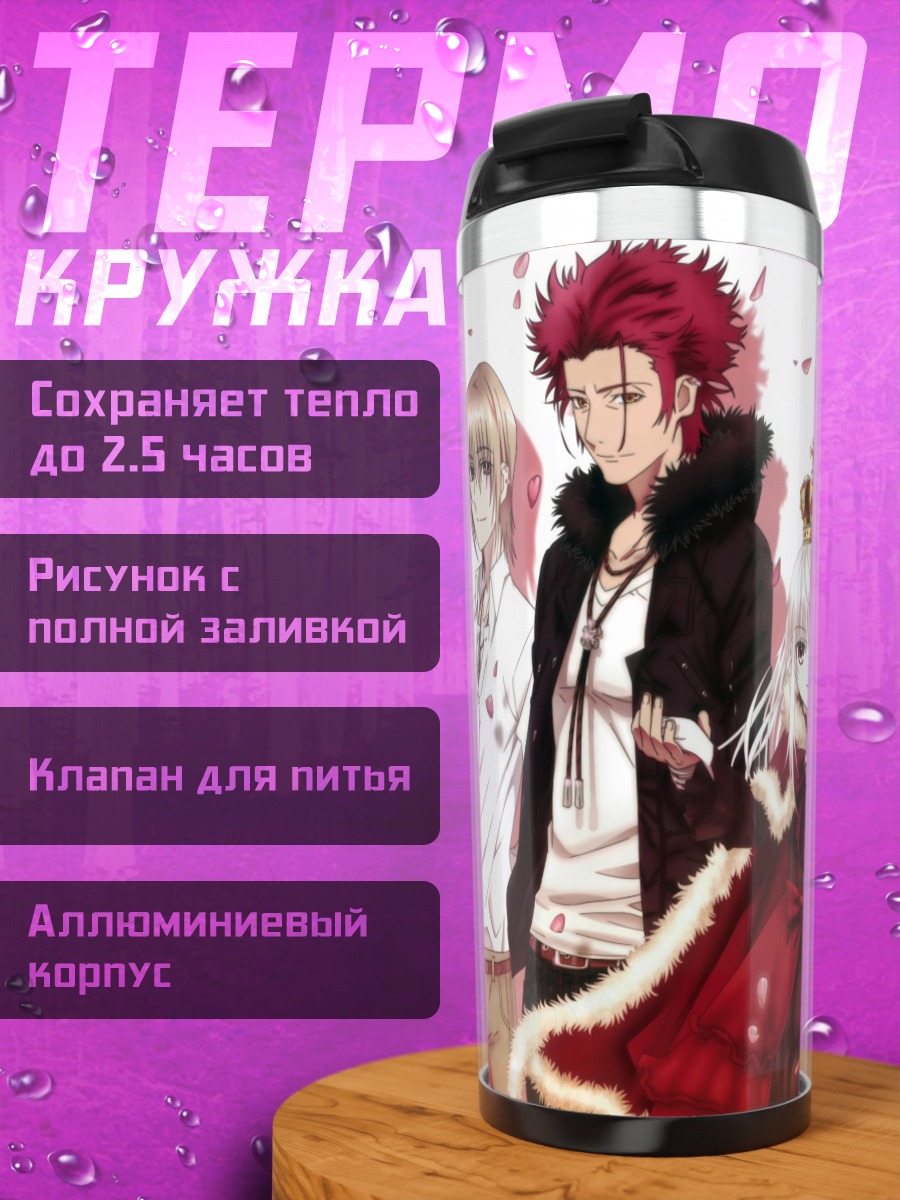 Термокружка Микото Суо и команда