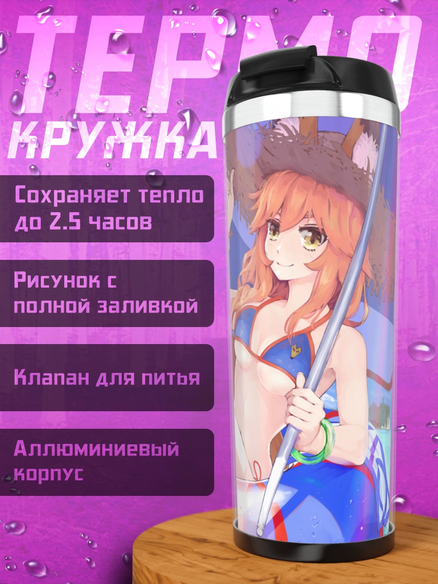 Термокружка Тамамо но Маэ на пляже