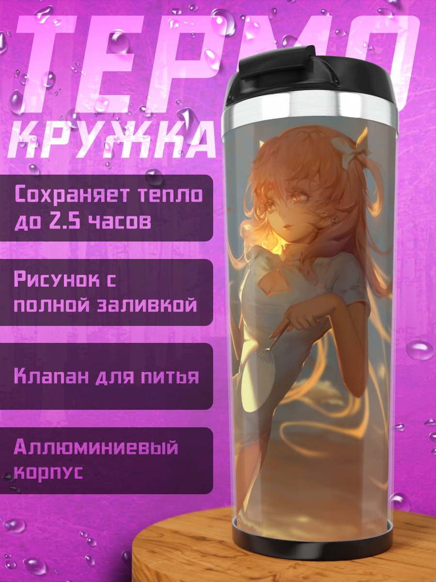 Термокружка Мадока и Хомура