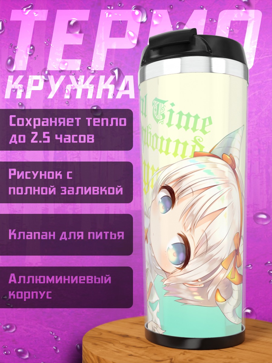 Термокружка Мир в игривости