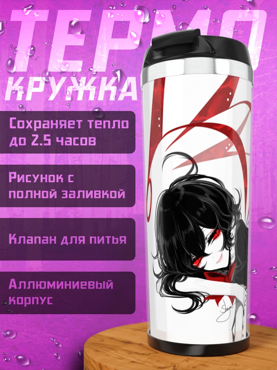 Термокружка Нуэ Ходжу в танце