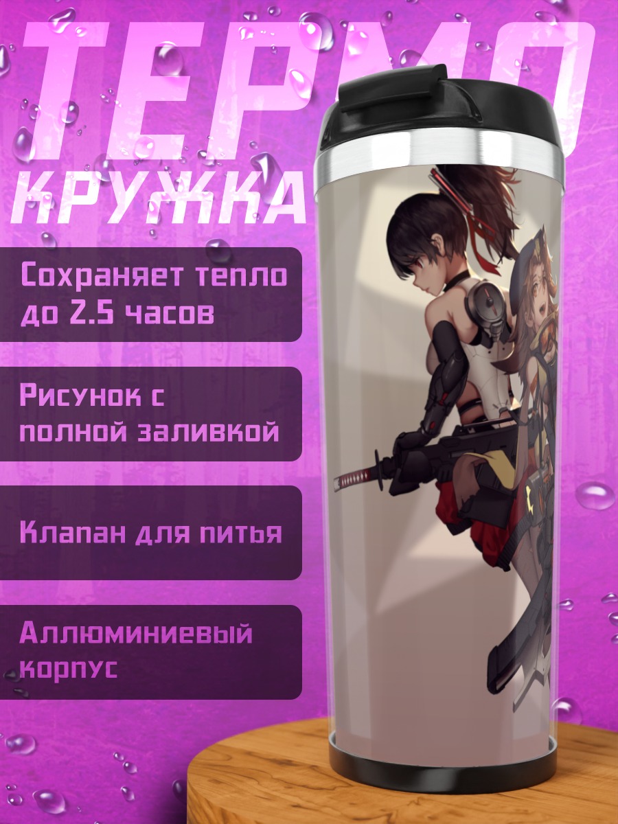 Термокружка Девушки в броне