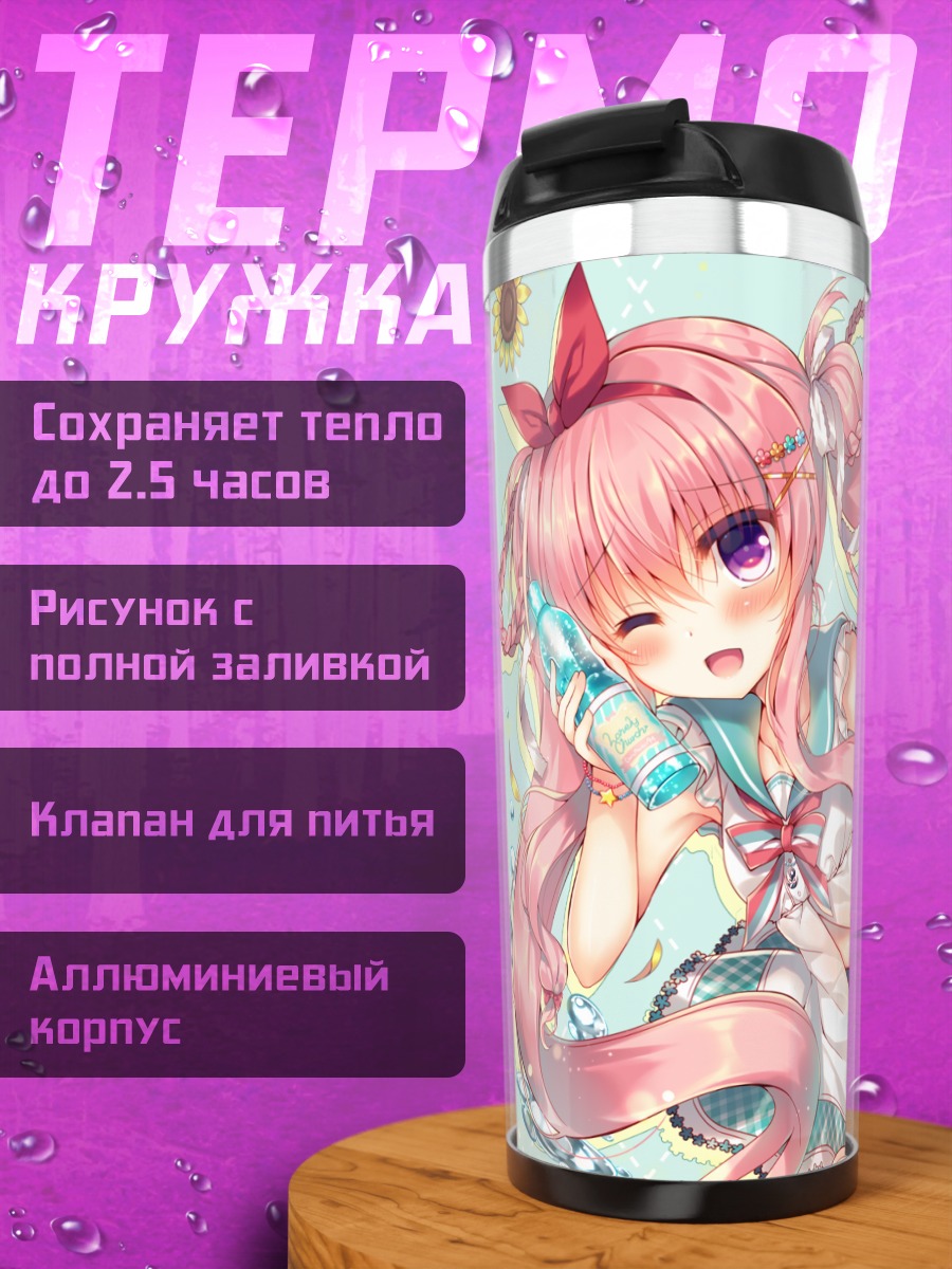 Термокружка Розовая девушка с напитком