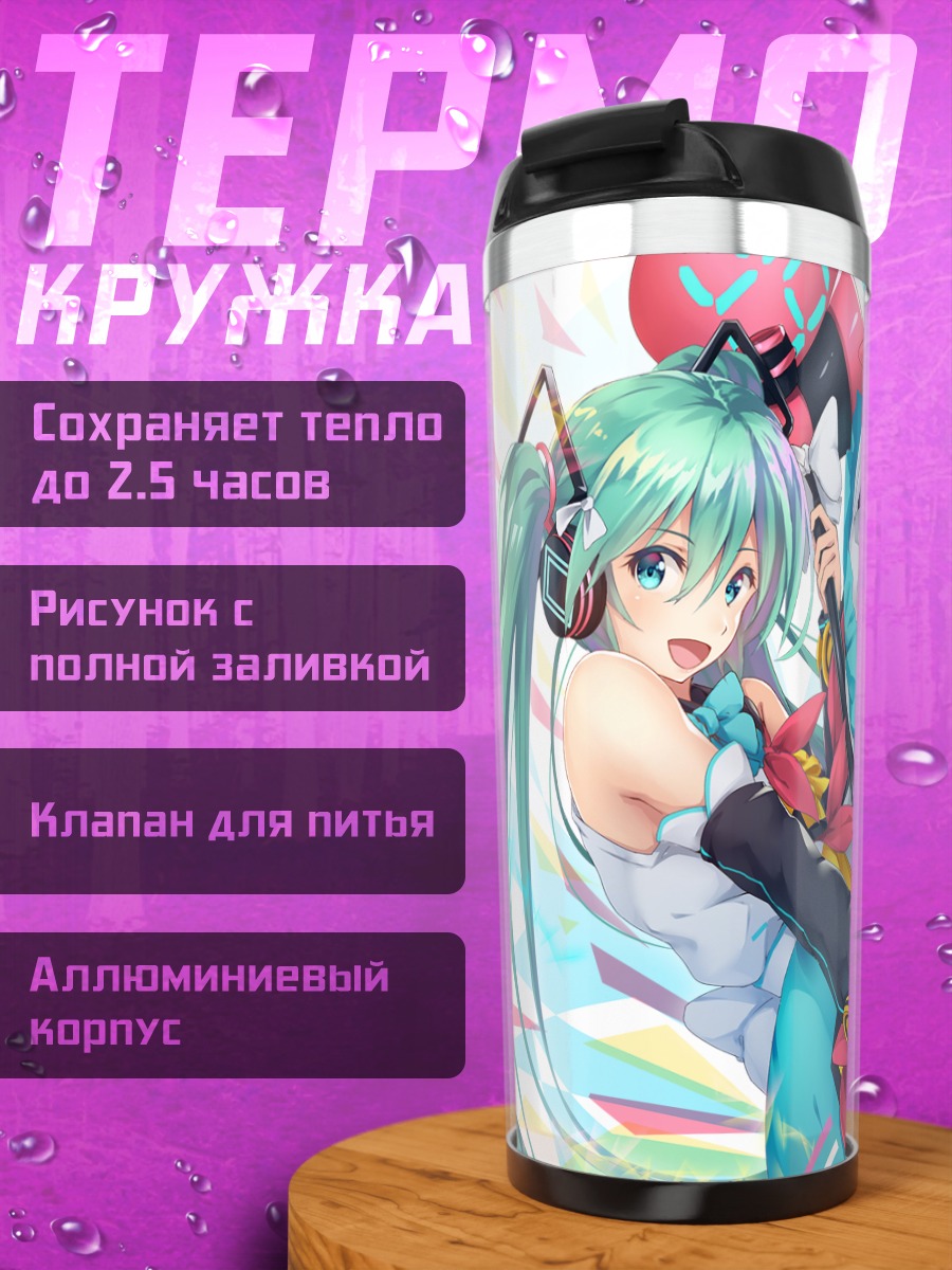 Термокружка Мику Хацунэ в голубом