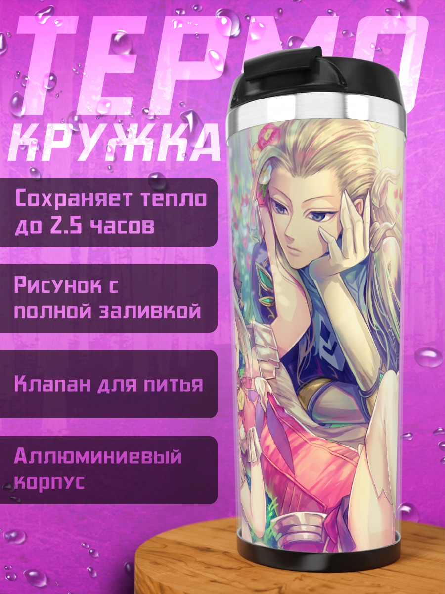 Термокружка Мария Антуанетта и Моцарт