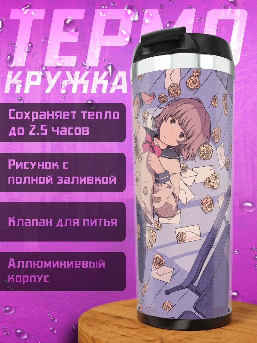 Термокружка Школьница в цветах