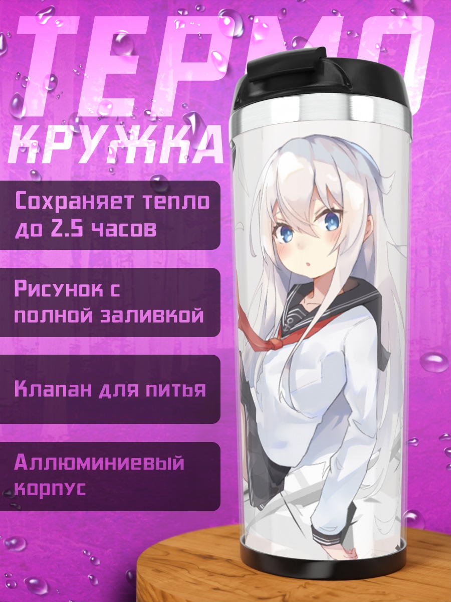 Термокружка Хибики в школьной форме