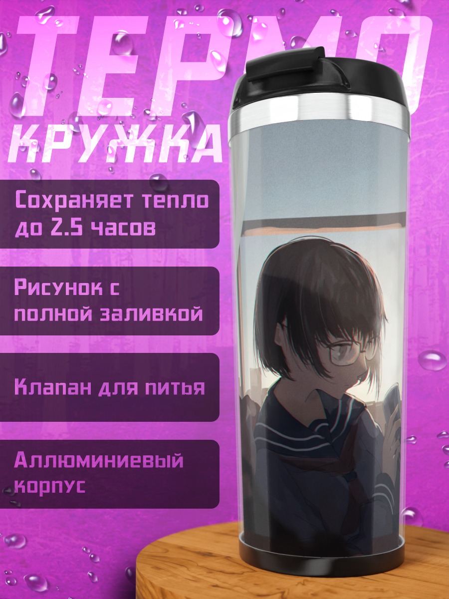 Термокружка Лэйн Ивакура с котом