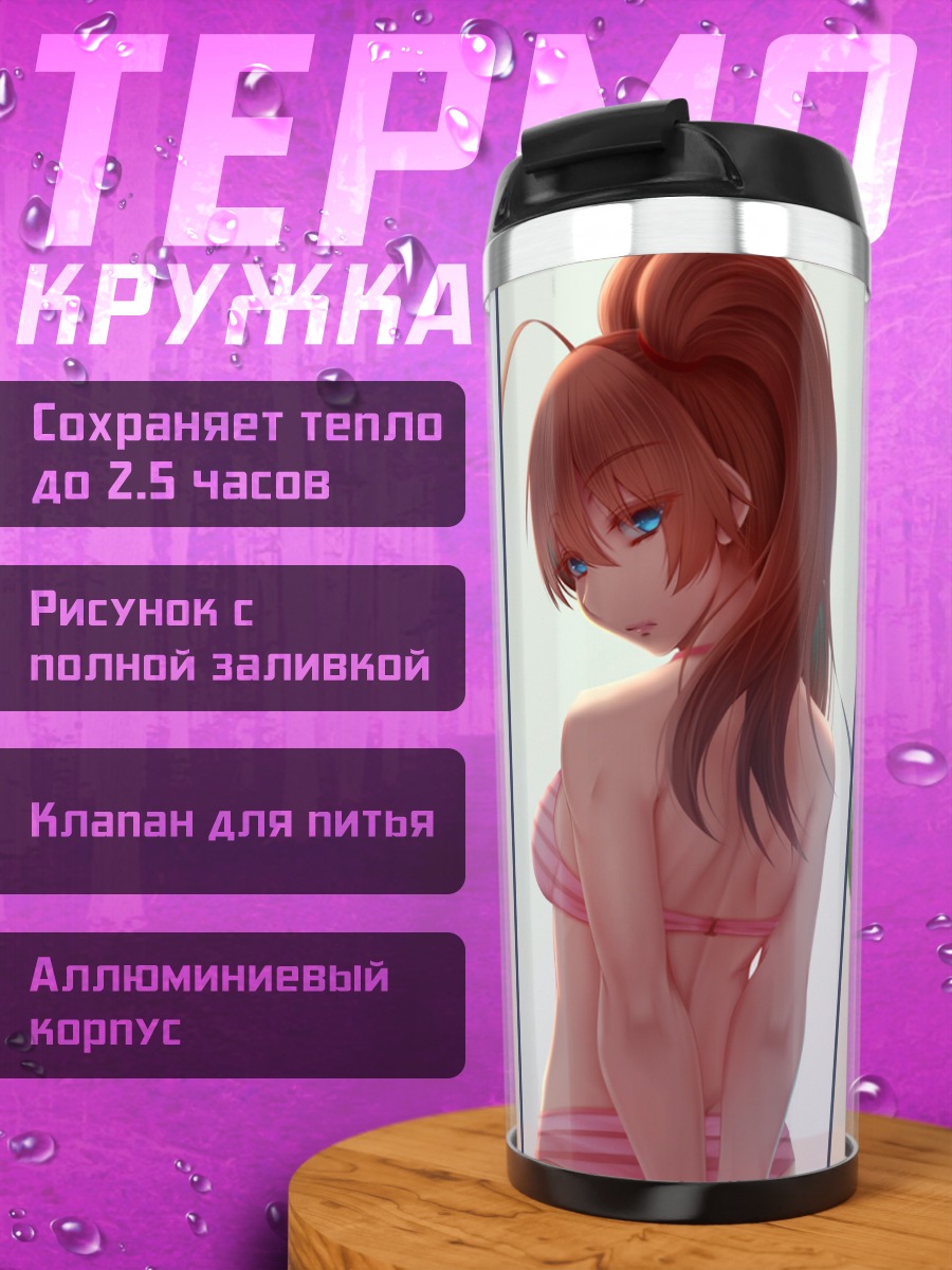 Термокружка Зеро Ту и подруги