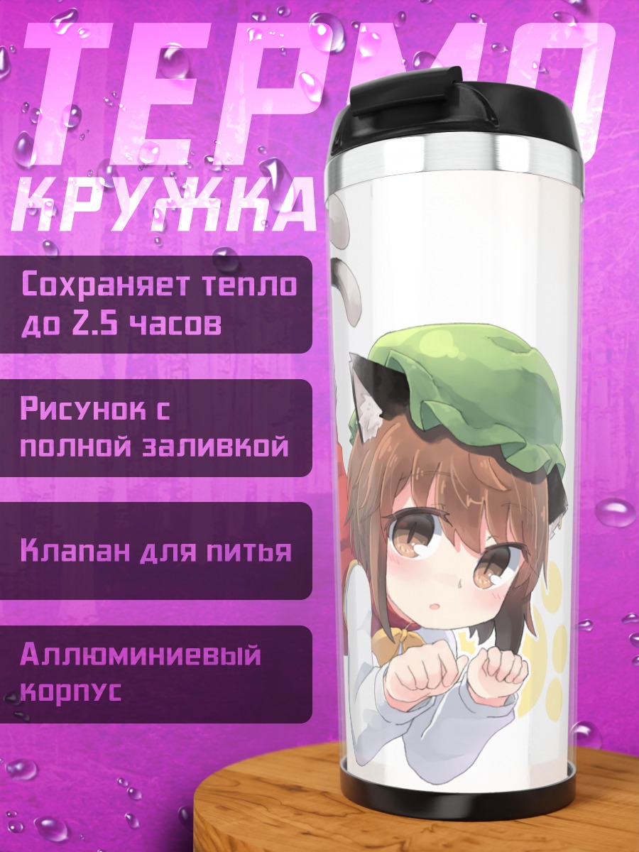 Термокружка Чэнь в берете