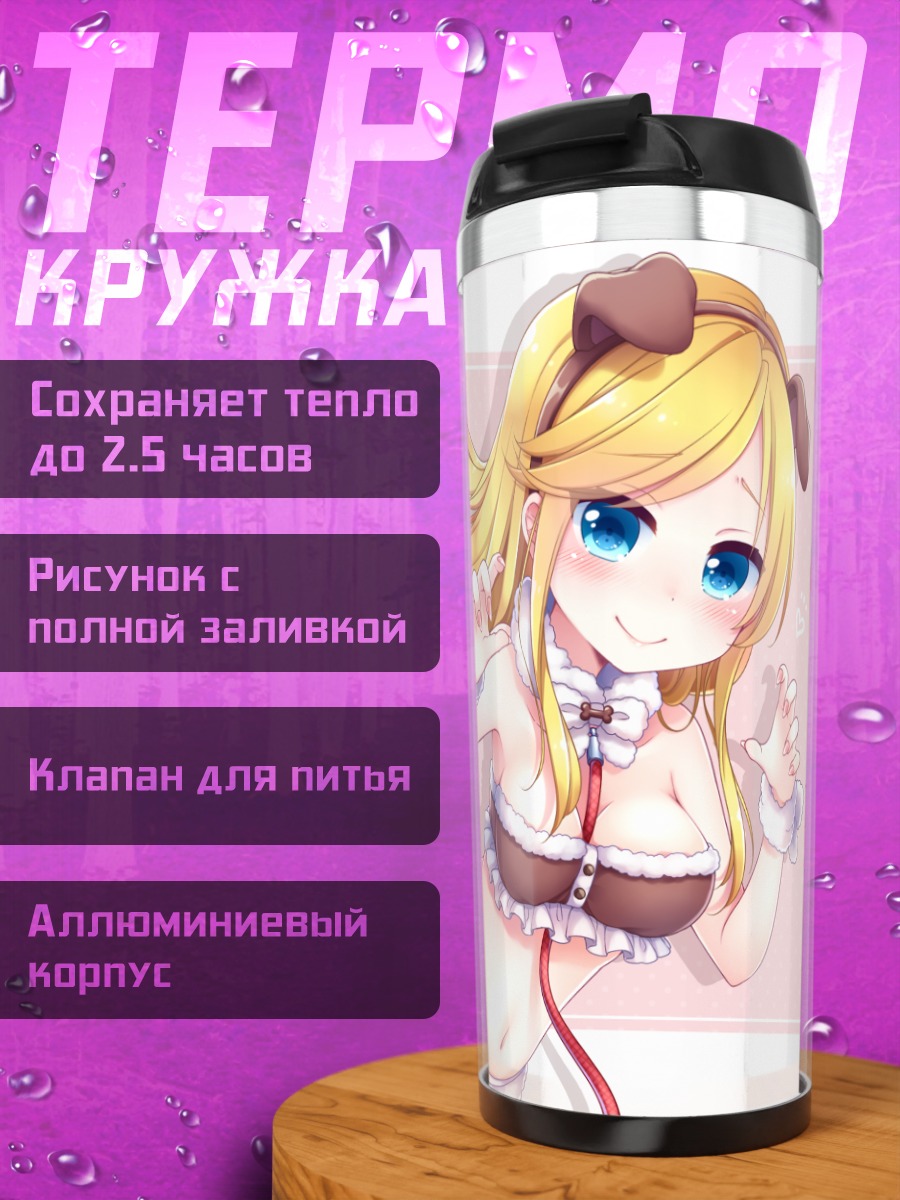 Термокружка Аришиана Огата в платье