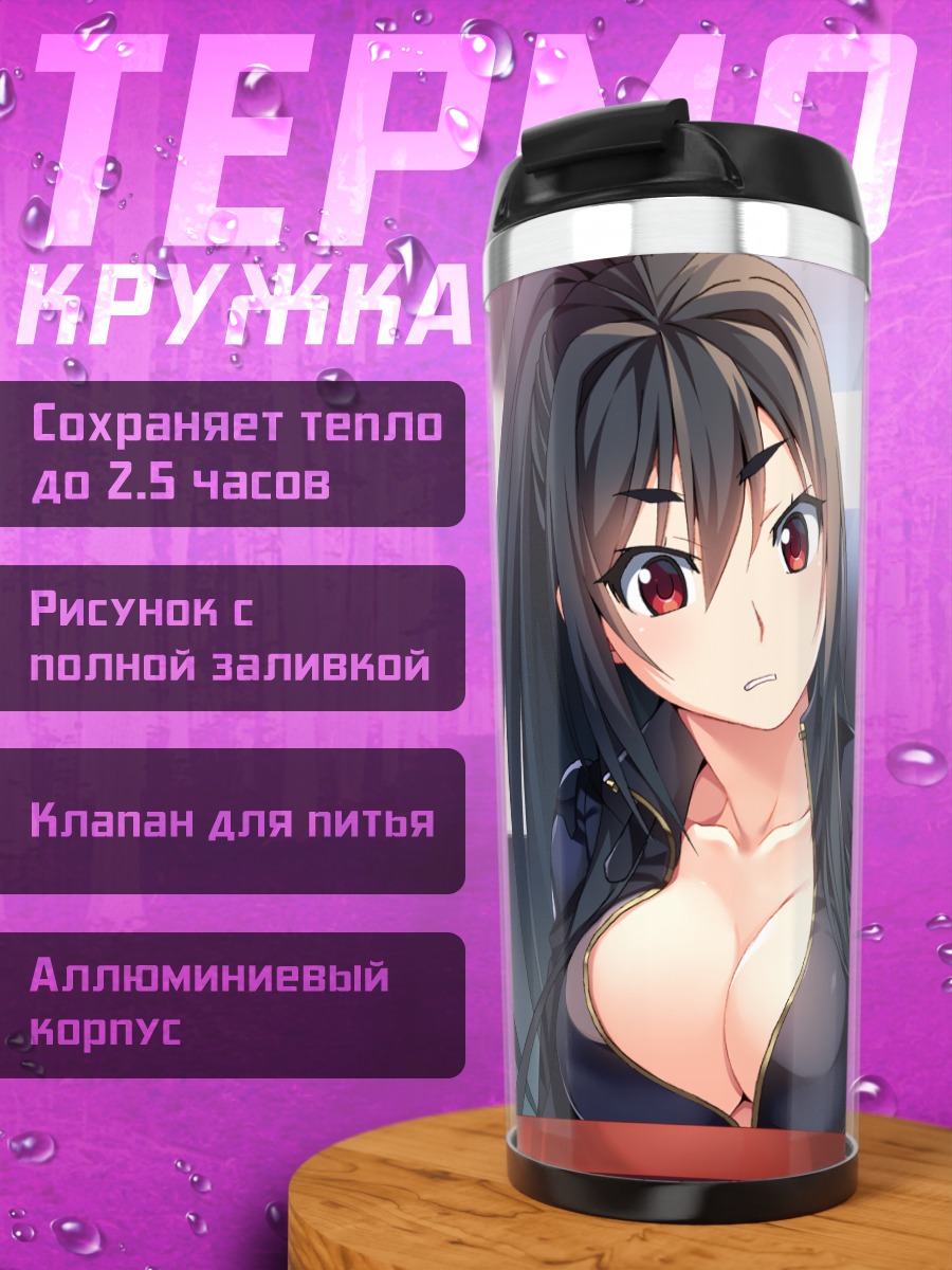 Термокружка Рейна Фуками и Маки Инохара