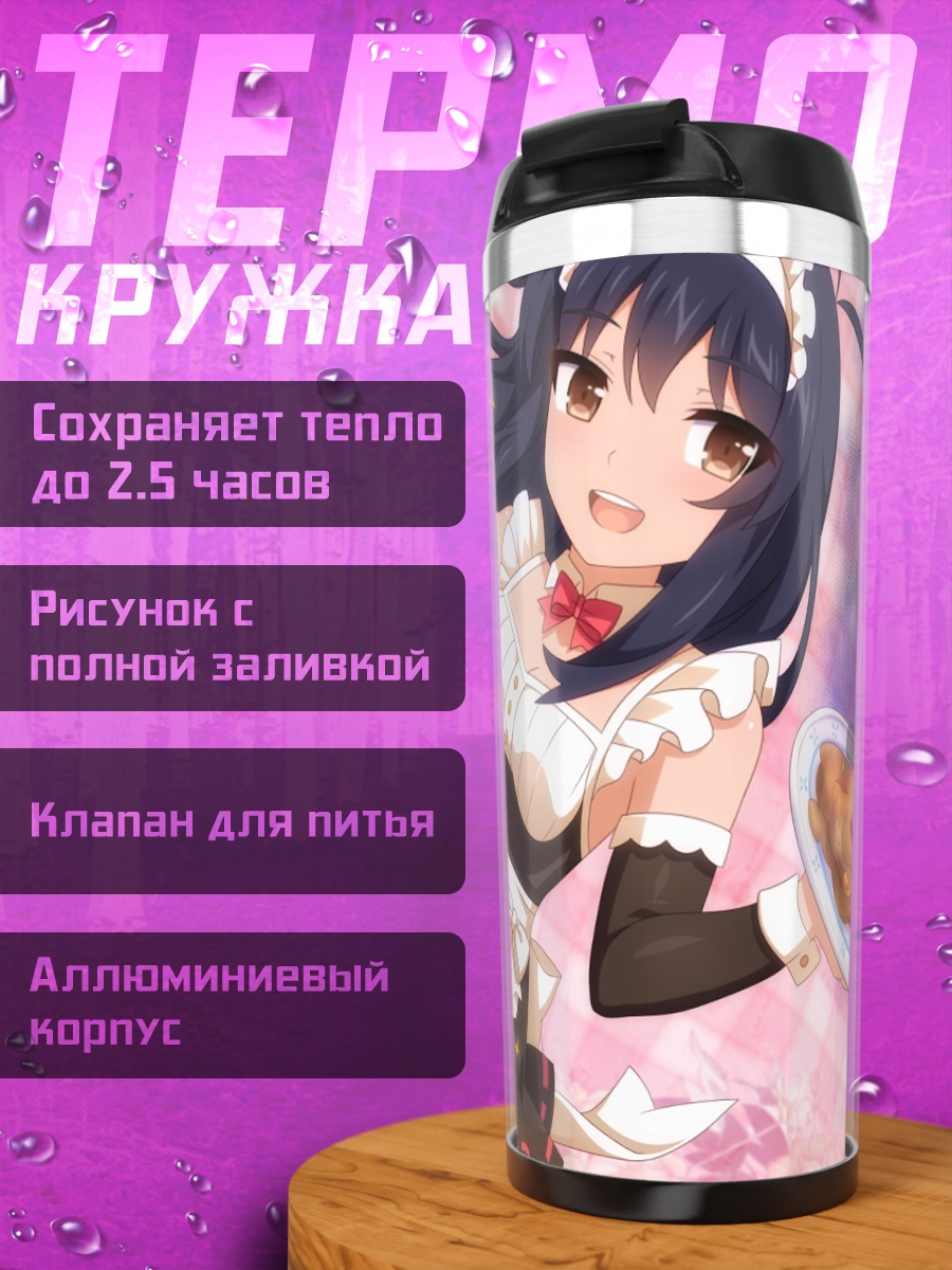 Термокружка Горничная с едой