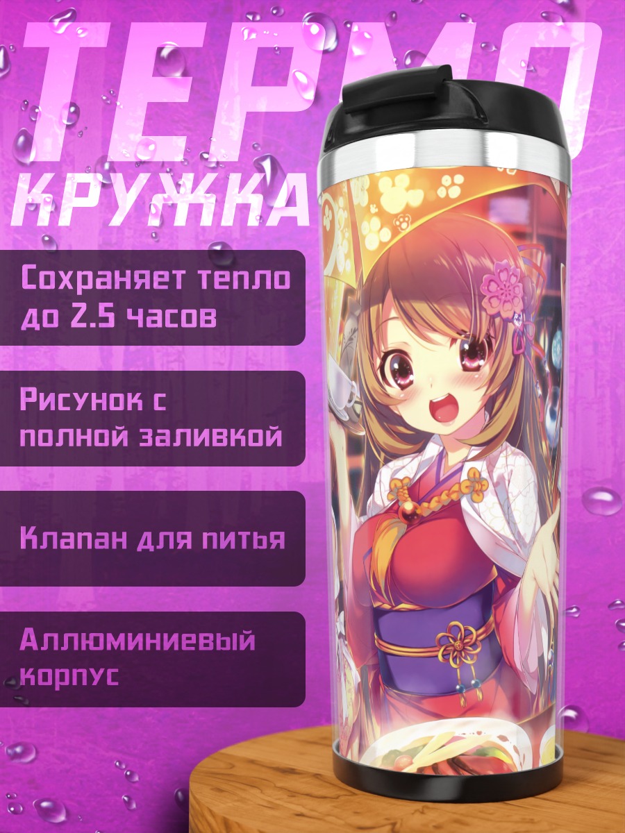 Термокружка Девушки в китайских платьях