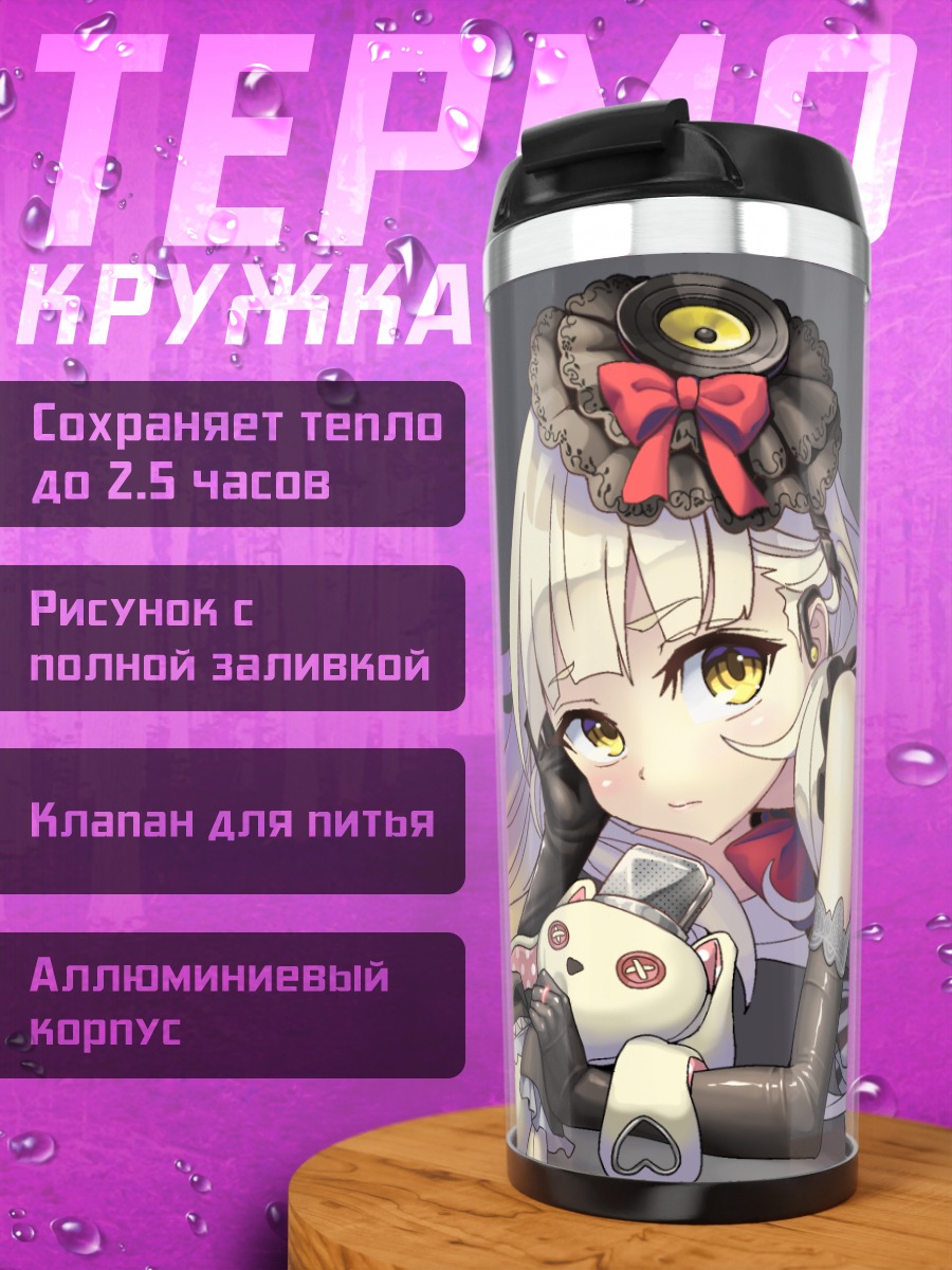 Термокружка Маю в платье
