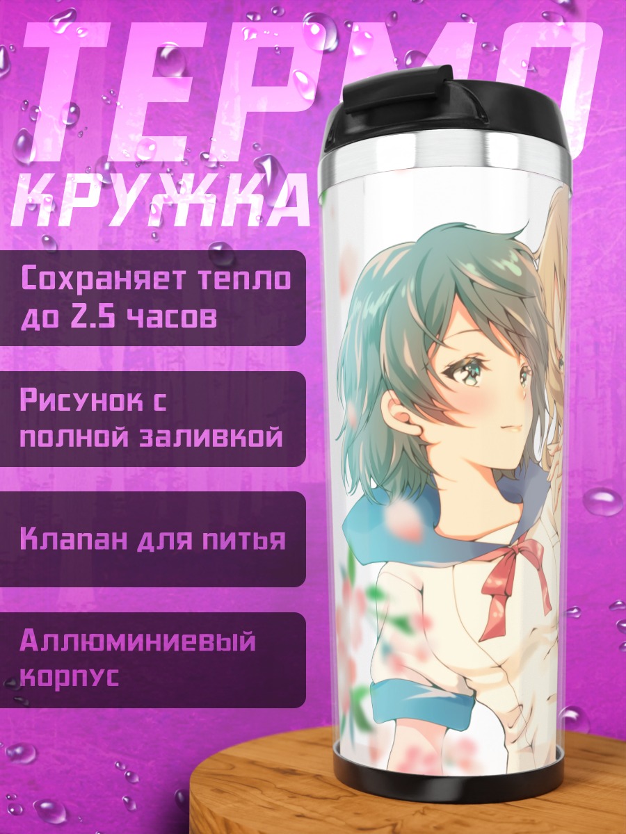 Термокружка Девушки в сакуре