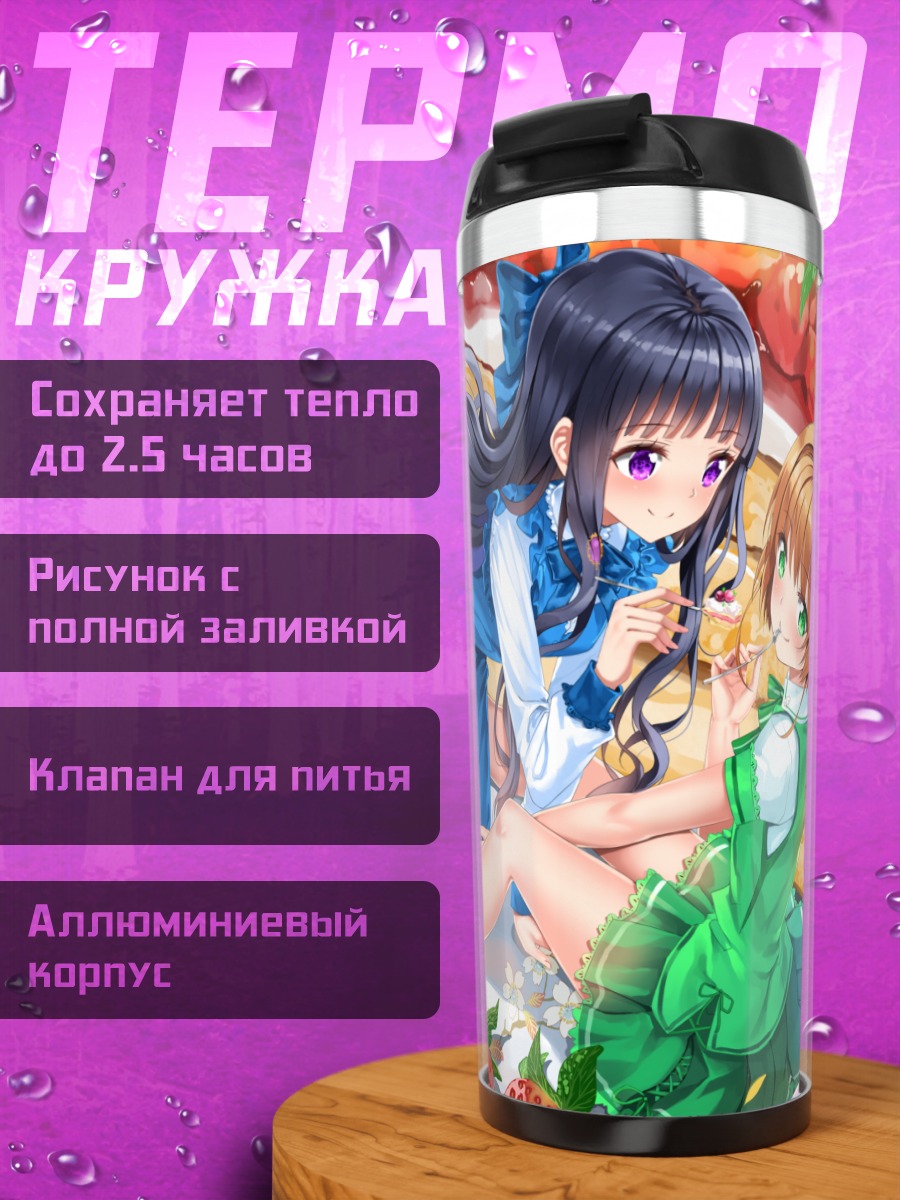 Термокружка Сакура и Томоё