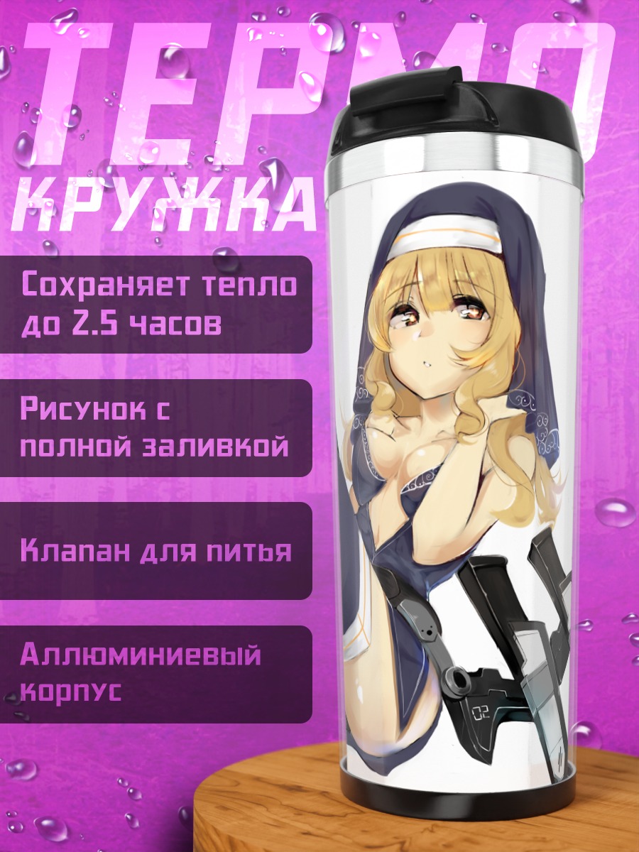 Термокружка Монахиня с оружием