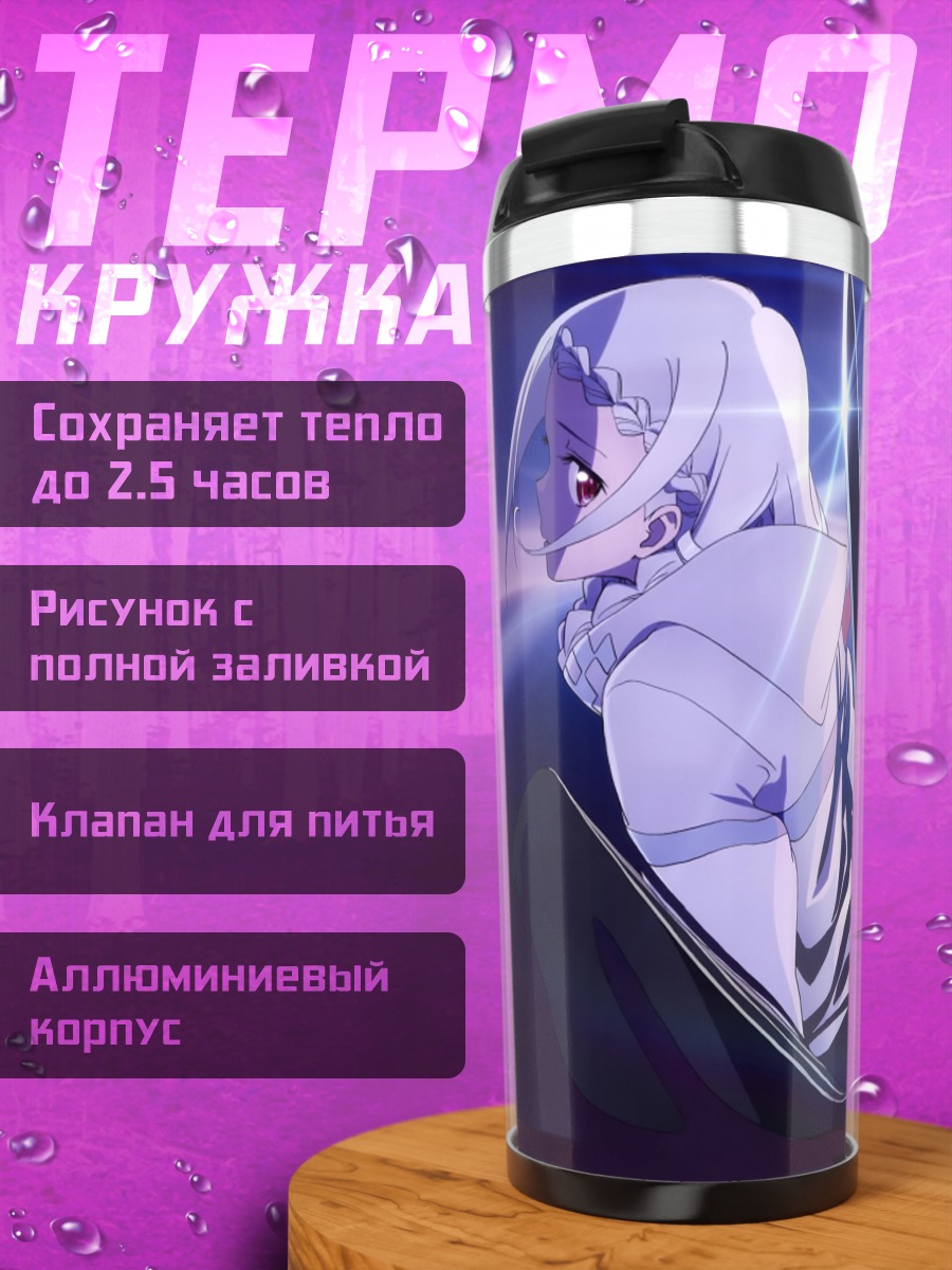 Термокружка Киригая Казуто и Асуна
