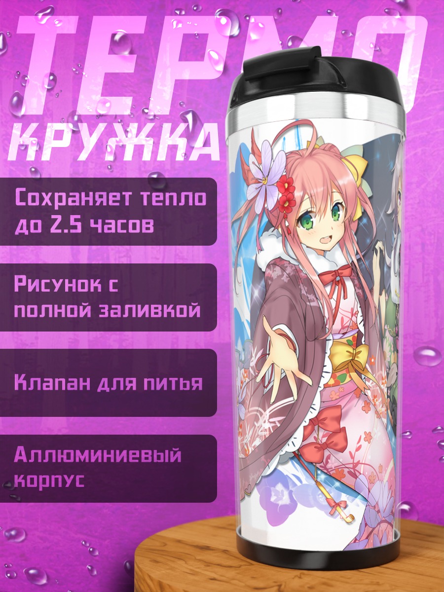 Термокружка Эхинацея и Шафран