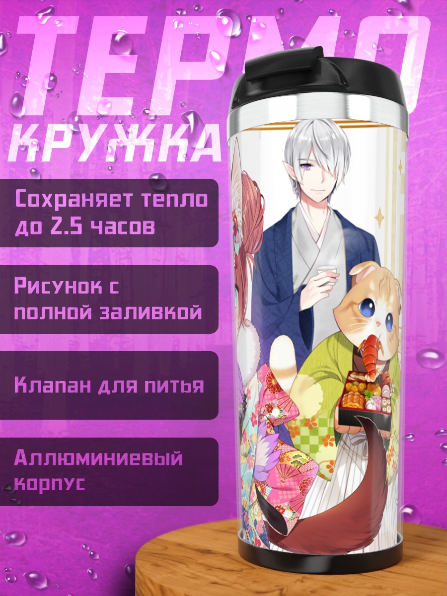 Термокружка Персонаж в кимоно