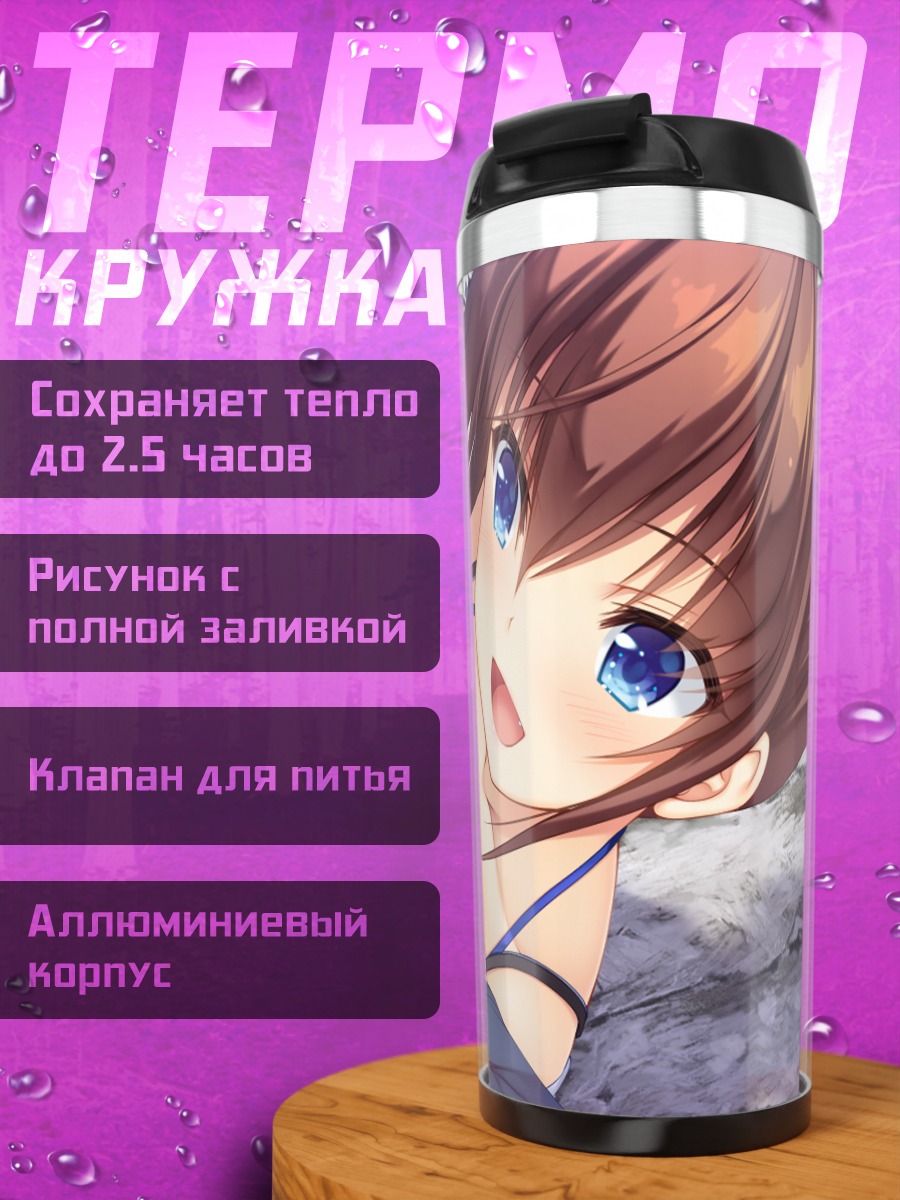 Термокружка Юдзуки Сарашина на пляже