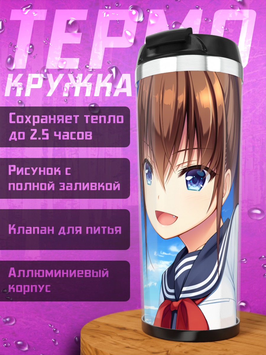 Термокружка Юдзуки Сарашина в школе