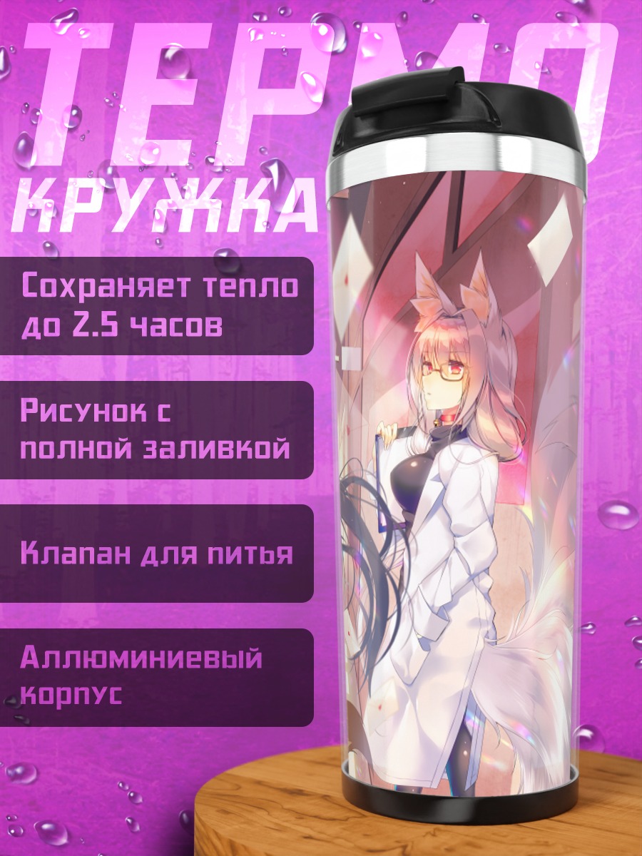 Термокружка Девушки-лисицы в нарядах