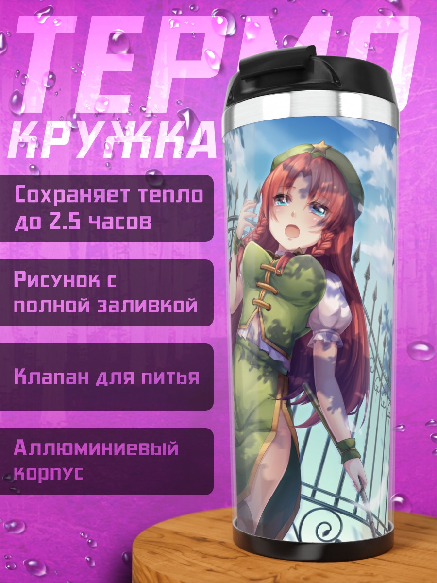 Термокружка Хон Мэйлин с голубями