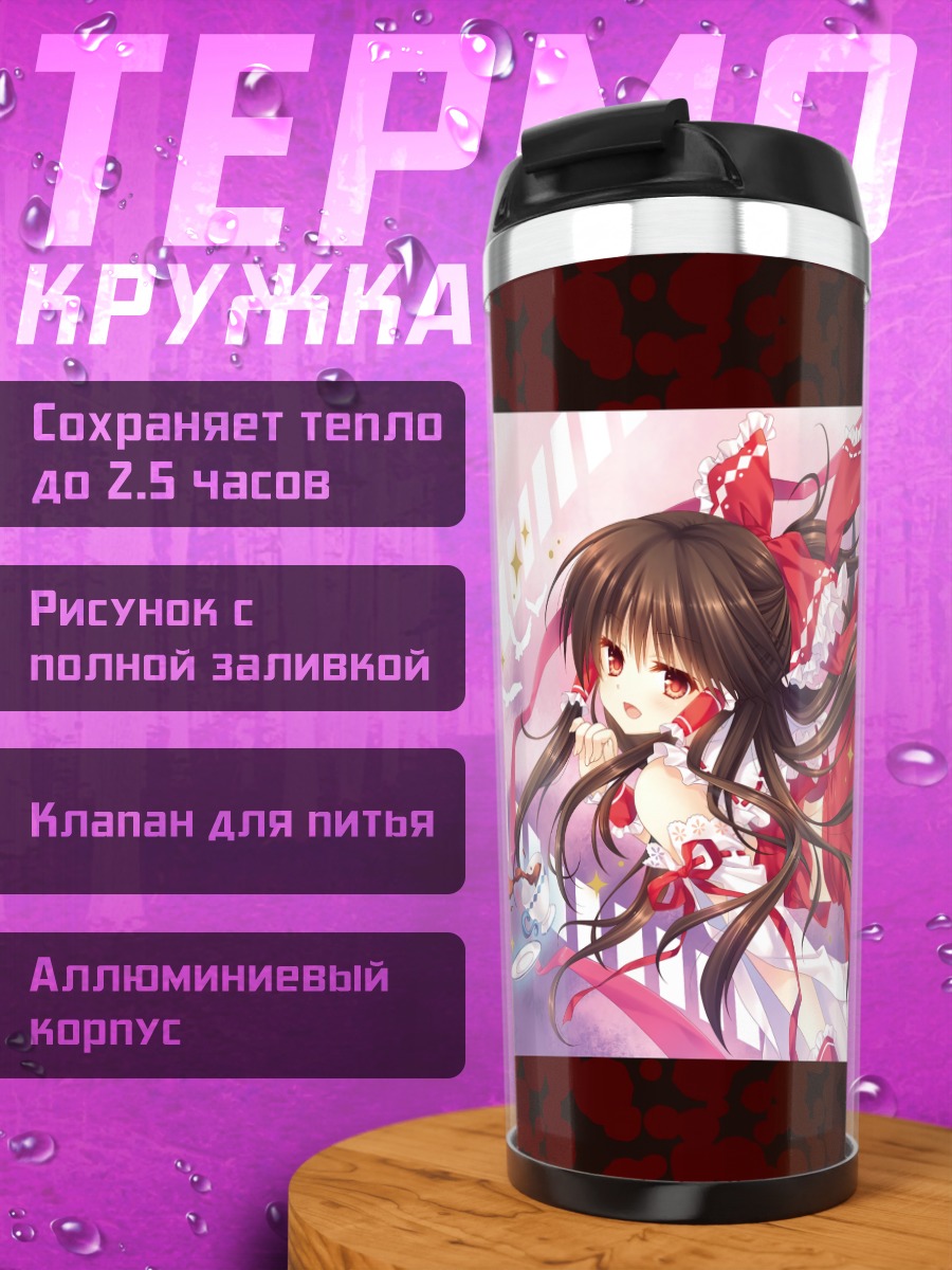 Термокружка Рейму Хакурей в лентах