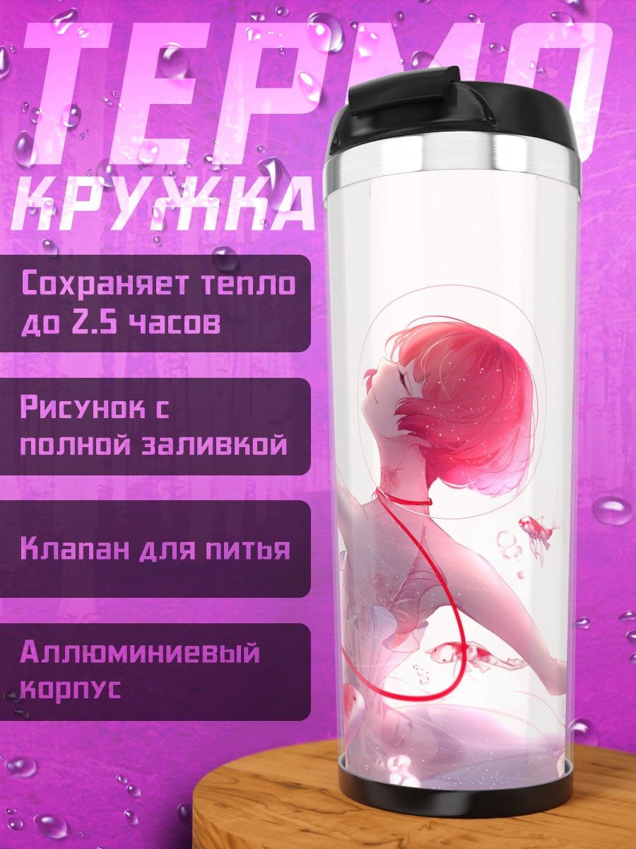 Термокружка Рыбки в воде