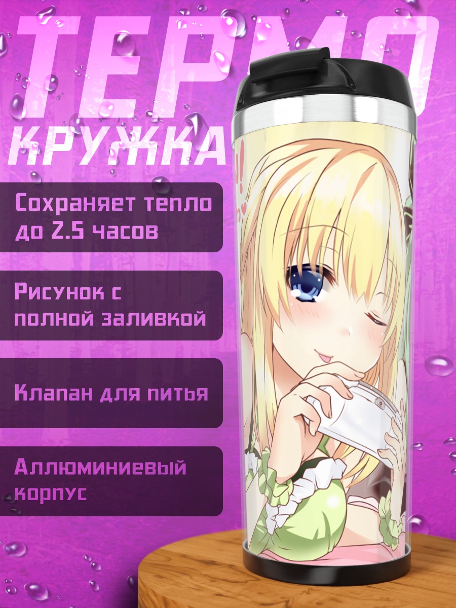 Термокружка Чика Хакозаки играет