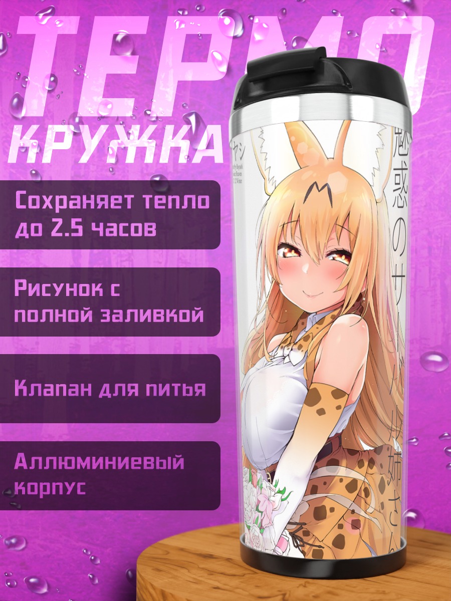Термокружка Сервал с цветами