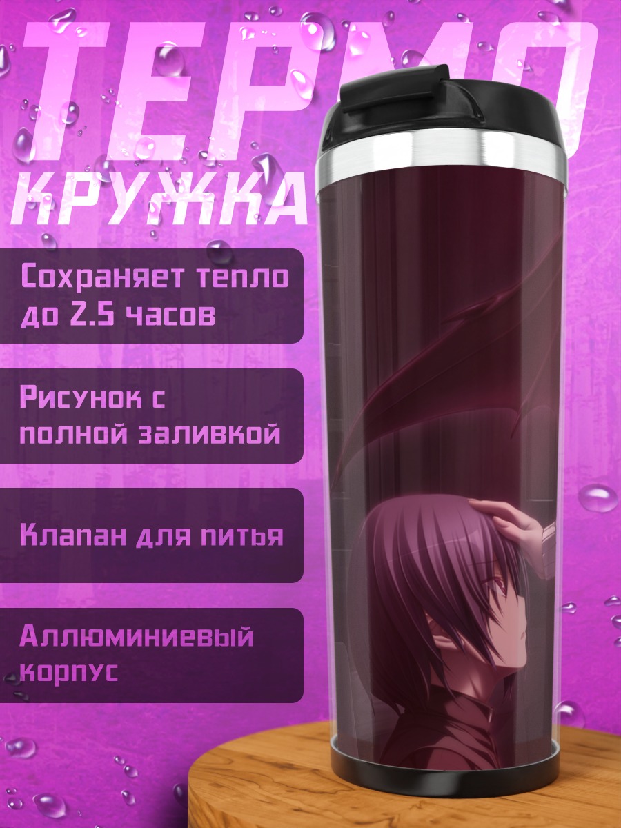 Термокружка Рицу Сиратори с крыльями