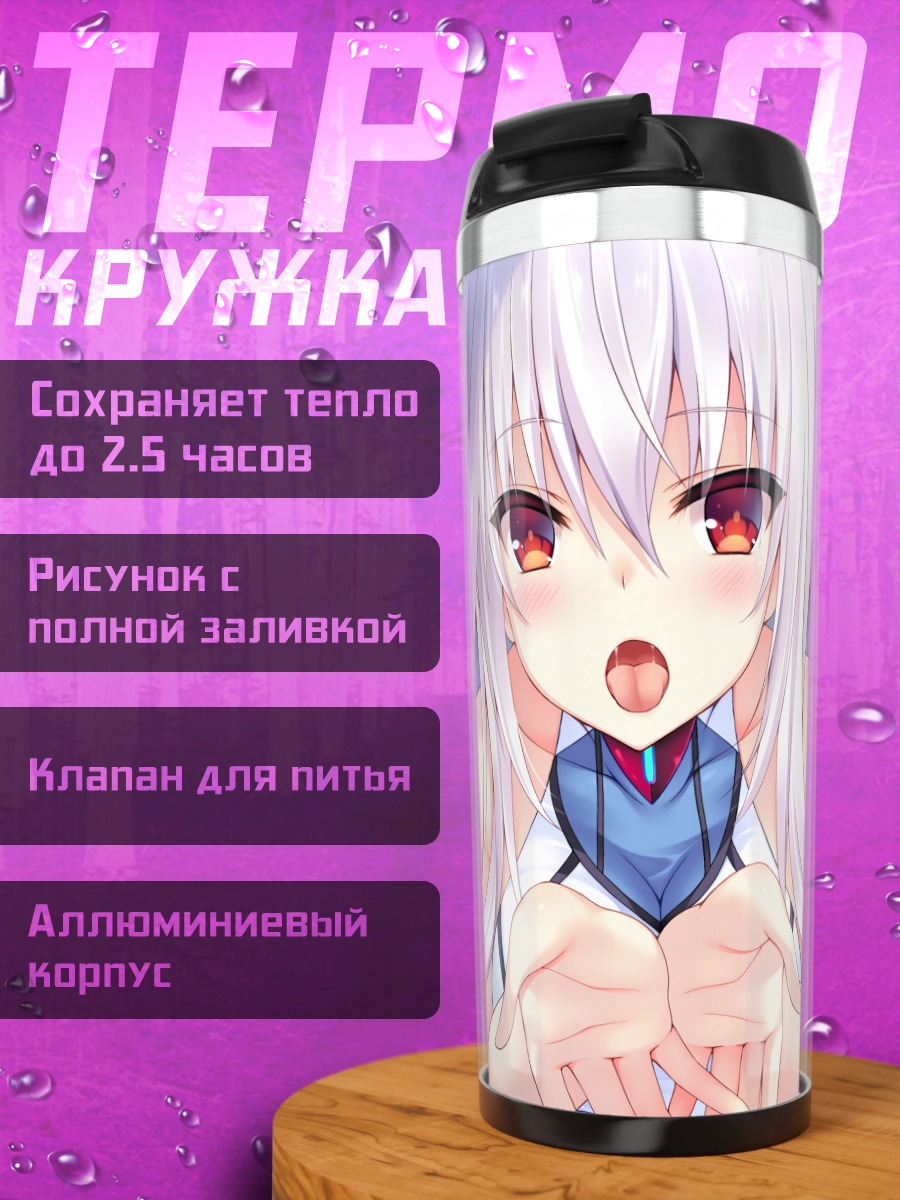 Термокружка Фарах Переллис зовёт