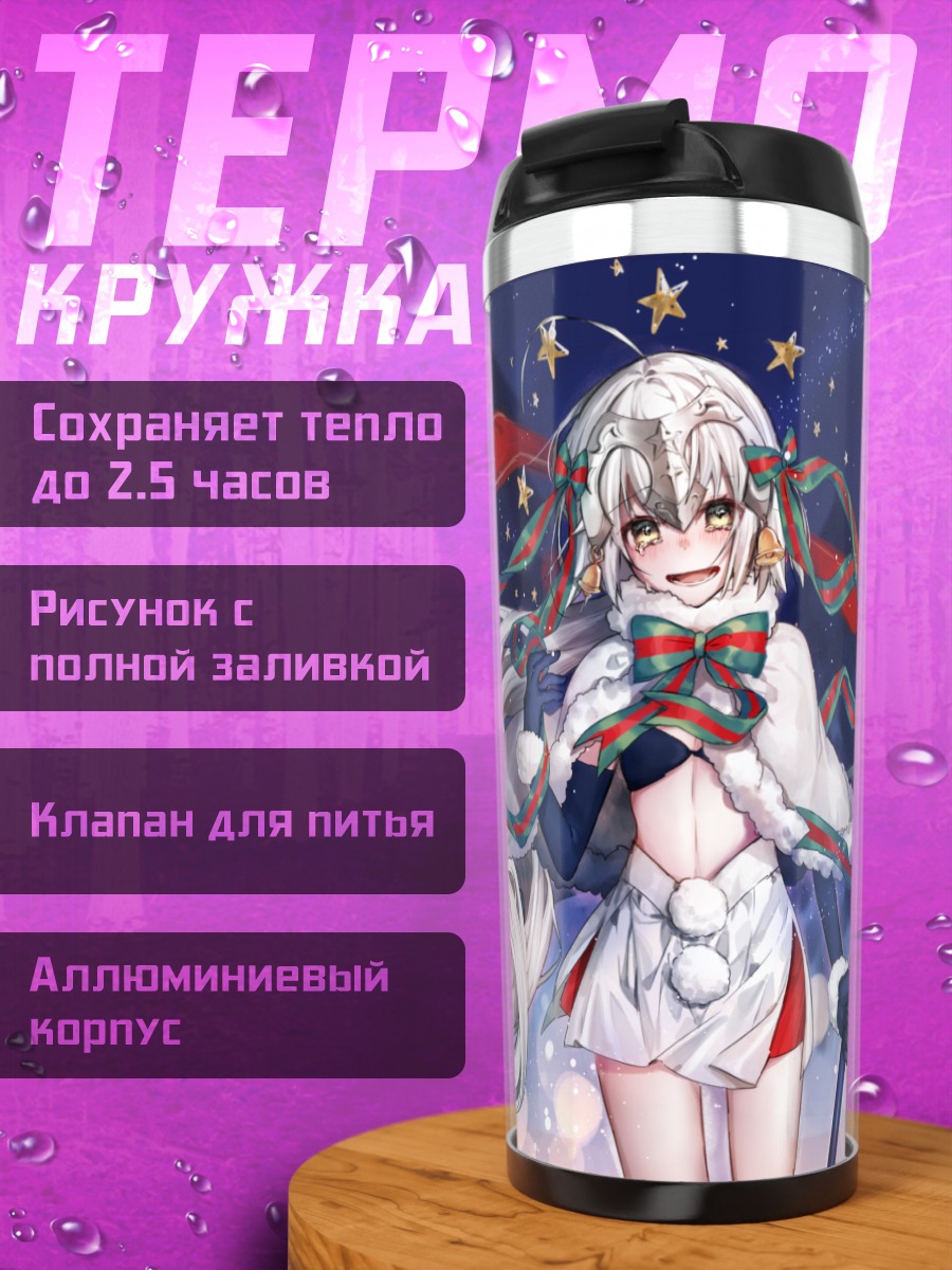 Термокружка Жанна д'Арк в празднике