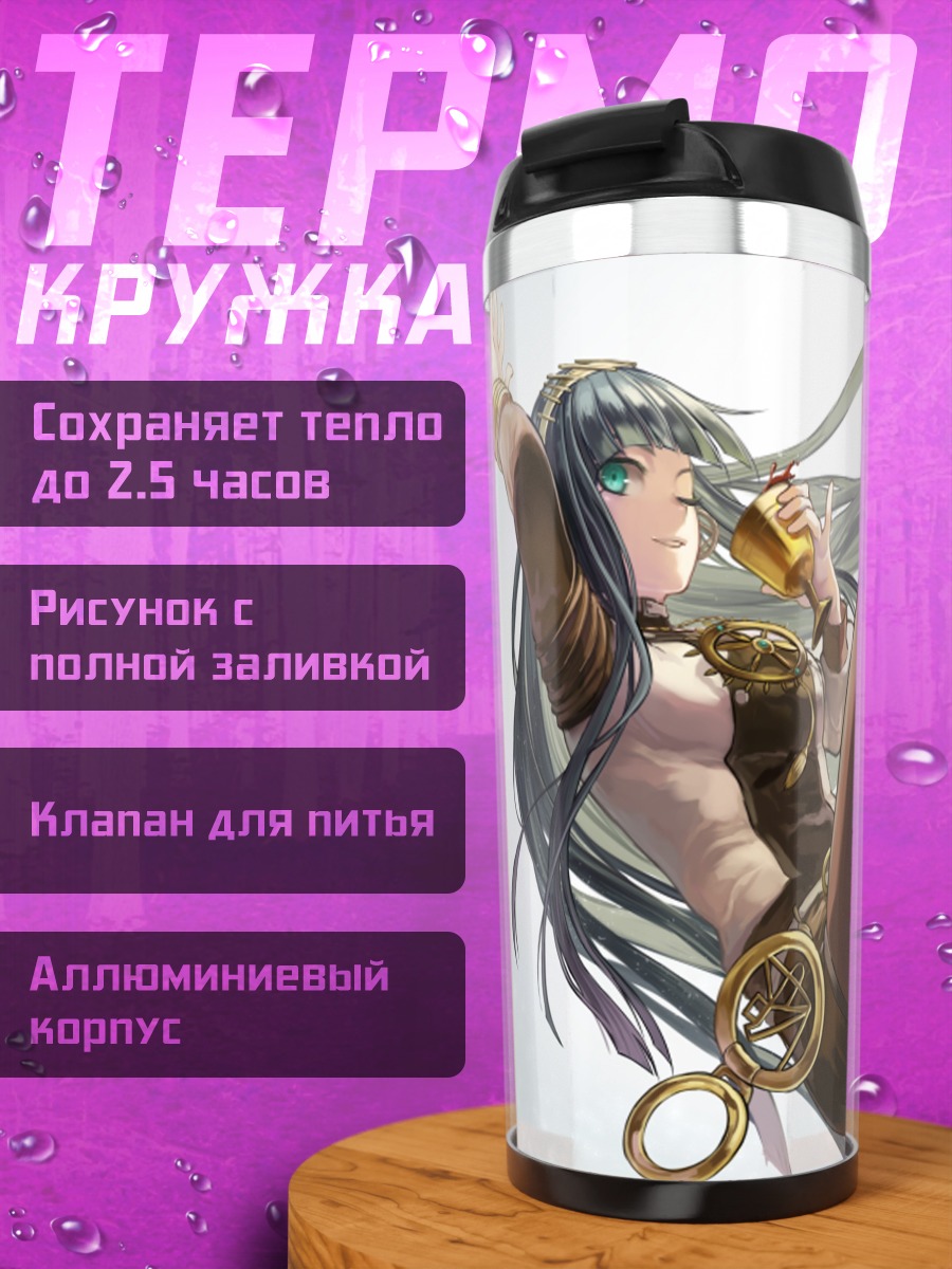 Термокружка Клеопатра в полете