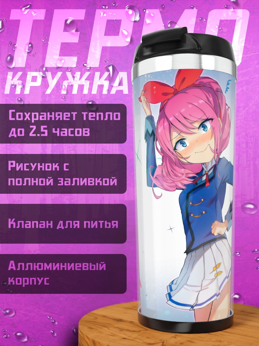 Термокружка Ниджино Юме в форме